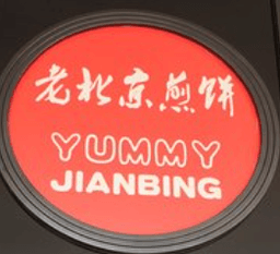 Yummy Jianbing
